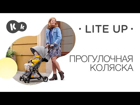 Прогулочная коляска Kinderkraft Lite Up Gray (KKWLITUGRY0000)