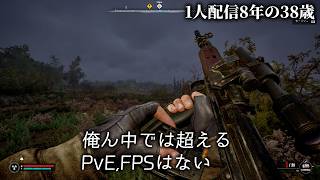 🔴29日め 1人配信8年の38歳 S.T.A.L.K.E.R. 2: Heart of Chornobyl