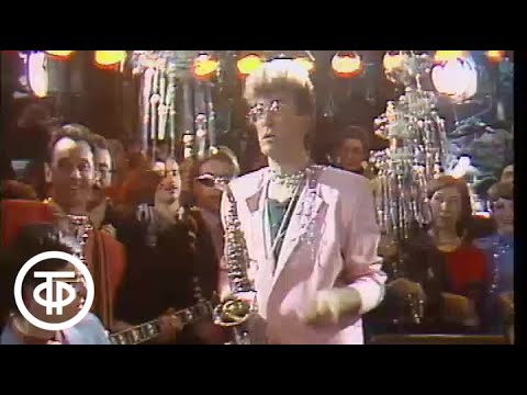 Что? Где? Когда? Ансамбль "Веселые ребята" - "Хочу все знать" (1986)