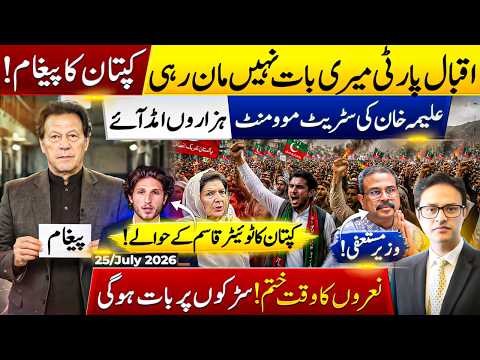Imran Khan Street Movement Begins | Aleema Khan's Big Call | Minister Resignation