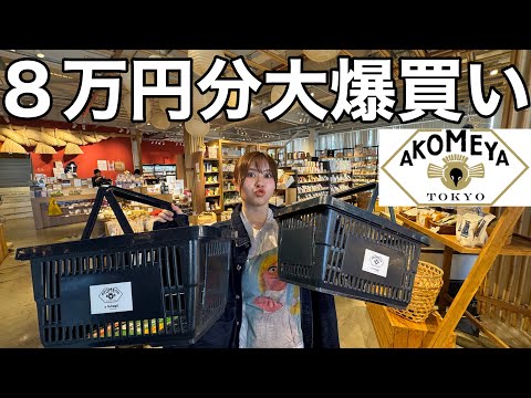 観光ビジネス学科 【今日も経済まわす】プライベートで一番爆買いしてる大好きなお店アコメヤで買い放題しちゃう！！！