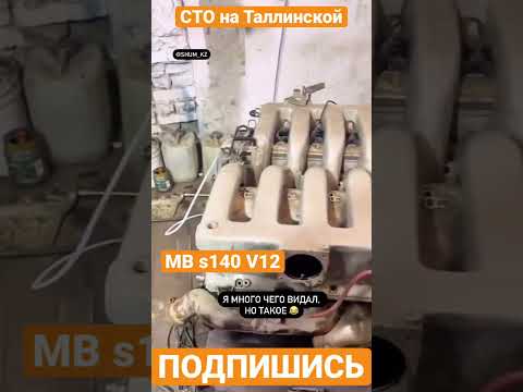 СТО на Таллинской. Диагностика Мерседес S-Klass w140 Вы такого точно не видели #автосервис #сто #фит