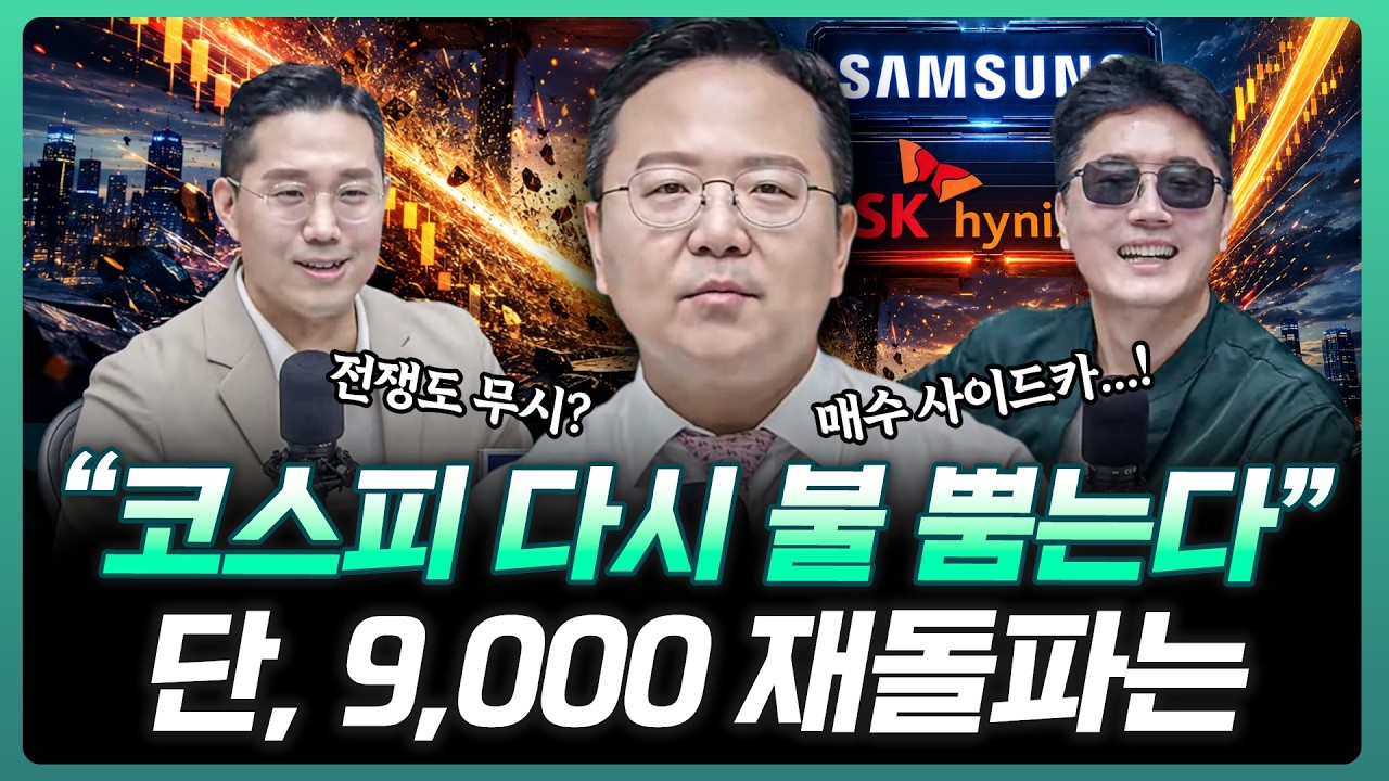 "또 코스피 폭등 시작하나?" 그러나 걱정인 것은...| 윤정식 바로자산운용 상무 [더블 체크]