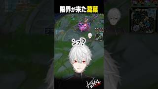【LTK】限界が来た葛葉【葛葉/にじさんじ/切り抜き】