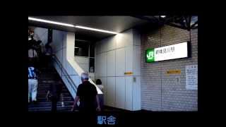 preview picture of video '新検見川駅'
