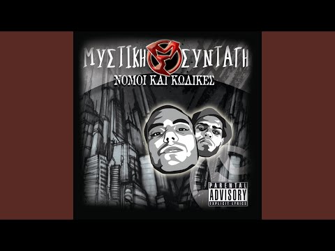 Kyrie Astynome Explicit