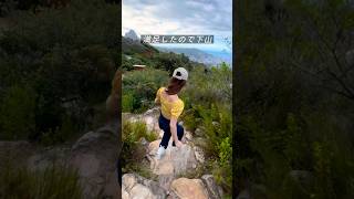 厚底ブーツで登山するGAL in南アフリカ??テーブルマウンテン
