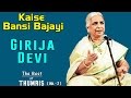 Kaise Bansi Bajayi- Girija Devi ( Album: The Best of Thumris Volume 2 )