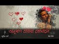 Anurag Etiya Tumale Lyrical Video ¦ Zubeen Garg ¦ Mon Jaai ¦ Tunes Assam