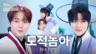 Download lagu [ENG/JPN] '형 꺼나 해액🙄‼️' 싸우면 매니저가 먼저 눈치 보는 댕X댕 조합🐶l 세븐틴(SEVENTEEN) 승관 l 배우 문상민 l 부승관의 비비디바비디부 mp3