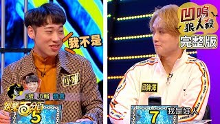 [實況] 娛樂百分百 凹嗚狼人殺 20200408