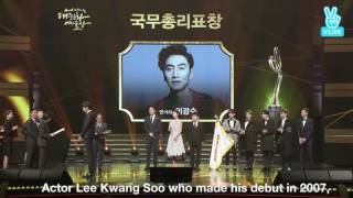 [ENGSUB] 161027 Lee Kwang Soo 2016 Prime Minister Award