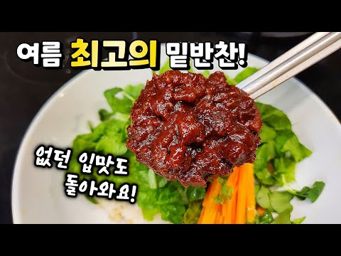 여름엔 꼭~ 만들어두세요. 누구나 입맛없어도 한그릇 뚝딱! 비우는 [소고기 고추장볶음]
