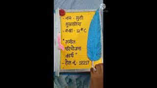 Music Practical  File  class 12th