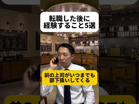 現代社会学科 最後のは皆やっちゃうんじゃないかな😂共感できるのあれば教えてね〜！あと、他にも転職あるあるあれば教えて！