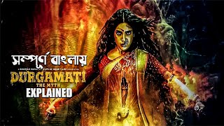 Durgamati The Myth Explained in Bangla | Durgamati 2020 Bollywood Movie review