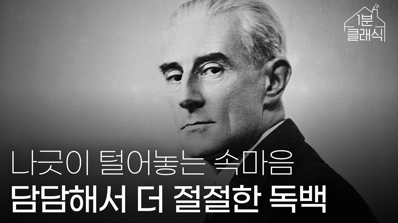 라벨, 피아노 협주곡 2악장