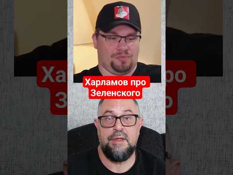 Гарик Харламов Лично Знаком с Владимиром Зеленским — Как Он о Нём Отзывается.