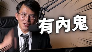 [討論] 原來國會改革法案,就是為了支援檢察官