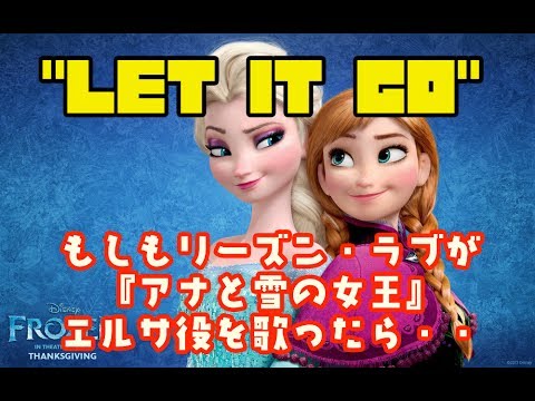 LET IT GO cover / Rheason Love【日本語訳字幕付き】from『アナと雪の女王』