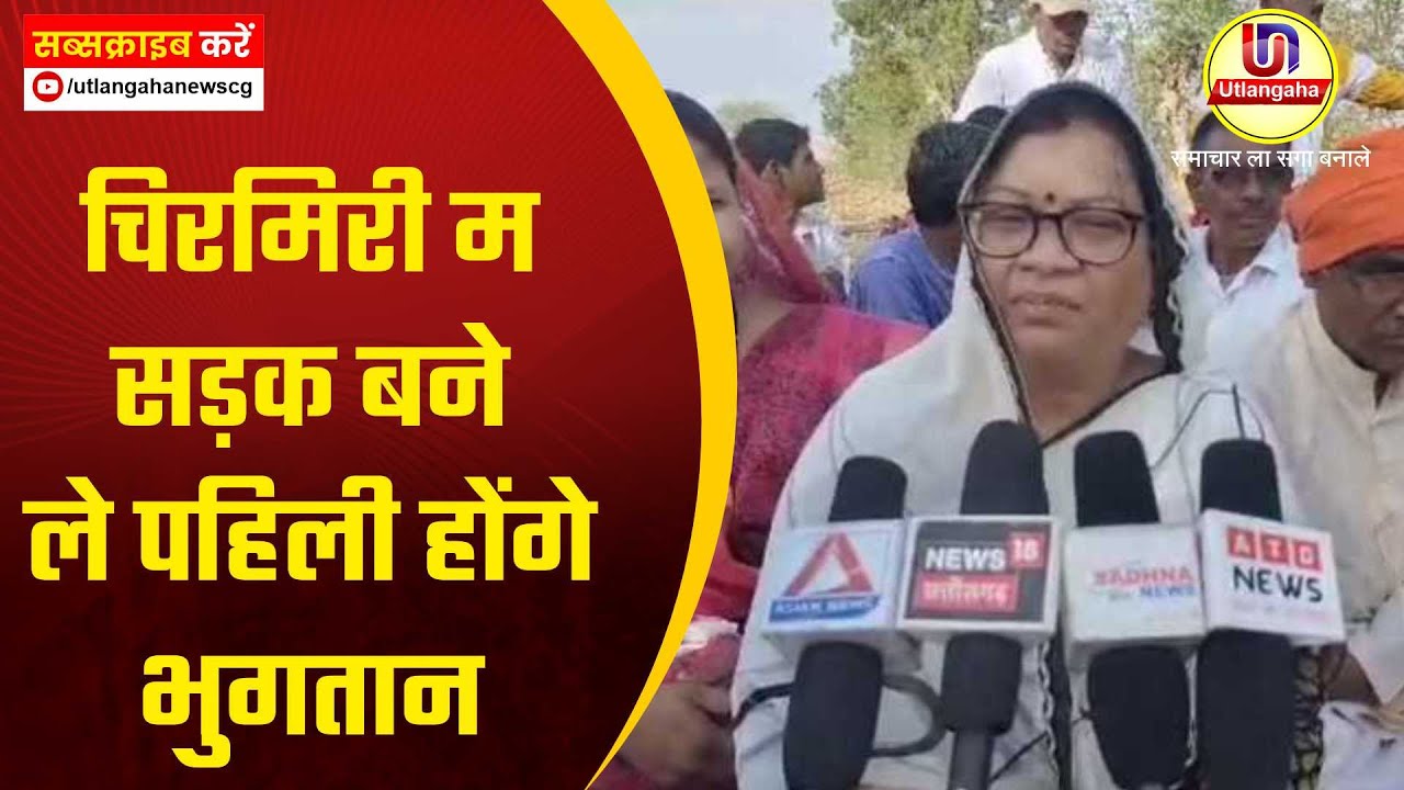 चिरमिरी म सड़क बने ले पहिली होंगे भुगतान