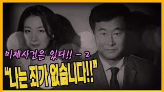 Download lagu [Unsolved Cases, Episode 2] Fabricated Evidence, I'm Innocent!! - The Murder of the Chuncheon Pol... mp3