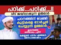 പഠിക്ക് പഠിക്ക് വീട് ജയിലാക്കുന്ന ഉമ