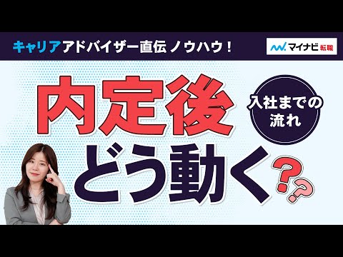 内定後の流れを徹底解説【円満退職のコツと入社までの流れ】