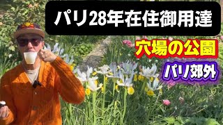 パリ28年在住御用達|パリ近郊の印象派の庭（無料）