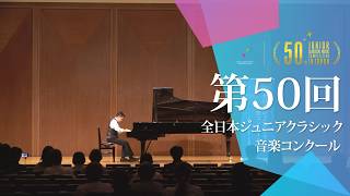 Download lagu 新井岳(ピアノ)メンデルスゾーン/アンダンテ・カンタービレとプレスト・アジタート MWV U 141(第50回全日本ジュニアクラシック音楽コンクール入賞者披露演奏会) mp3 Download lagu 新井岳(ピアノ)メンデルスゾーン/アンダンテ・カンタービレとプレスト・アジタート MWV U 141(第50回全日本ジュニアクラシック音楽コンクール入賞者披露演奏会) mp3