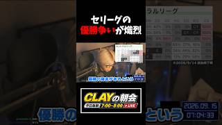 優勝は阪神？巨人？セリーグの優勝争いが熾烈な件について【プロ野球】