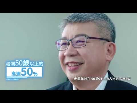 【 夢想再啟精華版】中小型製造業智造轉型