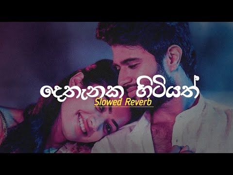 Dethanaka Hitiyath |දෙතැනක හිටියත්( slowed + Reverb ) Prageeth Perera