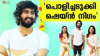 Exclusive Chat with Actor Shane Nigam | Njan Shane Nigam | Onam Special Programme 2019 | Kaumudy video