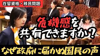 【移民問題】「危機感を共有できますか」政府が直視しない人口構成の変化と欧州の現実を参政党・梅村みずほが問う