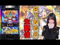 【生放送】BINGO 【5/6アルファ境港店様】【がんばるぴえんちゃん】【スロット】【パチンコ】【店舗実践LIVE】【PACHINKO HALL LIVE】