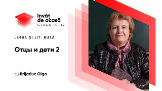  Отцы и дети 2