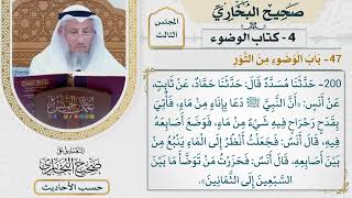 [200] حديث: أن النبي دعا بإناء من ماء [كتاب الوضوء - باب الوضوء من التور] - عثمان الخميس