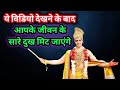 विश्वास रखो भगवान आपके साथ हैं Motivational Speech