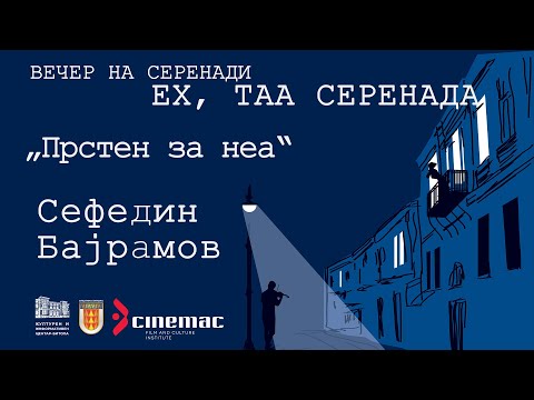 Сефедин Бајрамов - Прстен за неа / Music Video ©2022