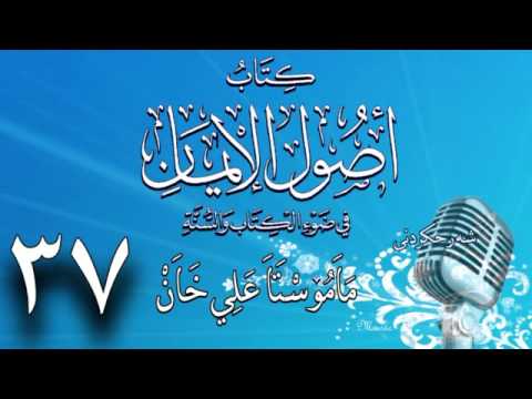 وانەی سی و حەوتەم