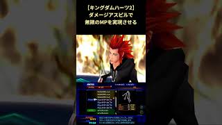 【キングダムハーツ2】炎ダメージを自らの力に変えるソラ #shorts #キングダムハーツ #kh2