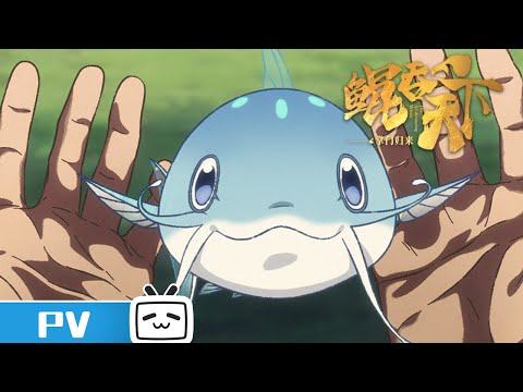 転生宗主の覇道譚 〜すべてを呑み込むサカナと這い上がる〜 Video4