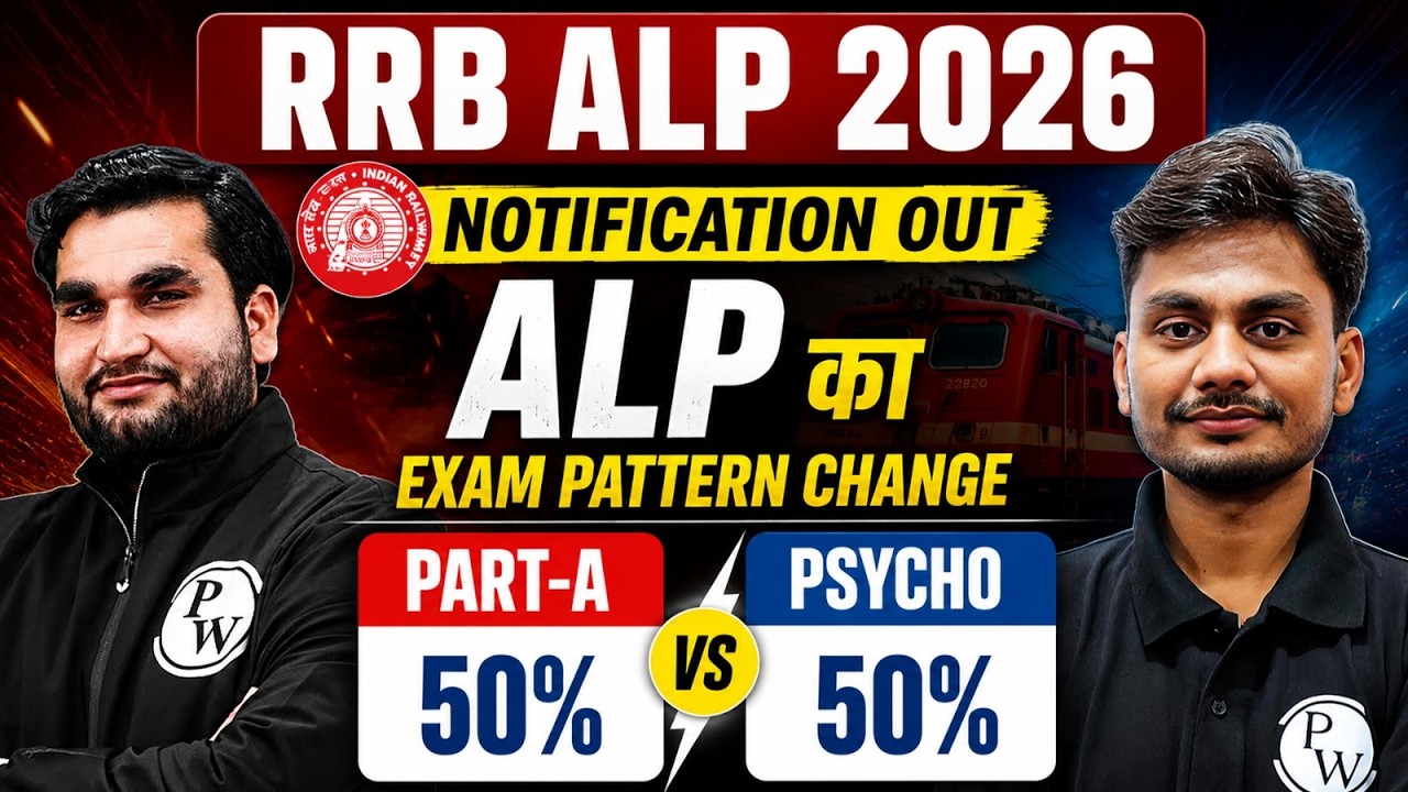 RRB ALP 2026 | RRB ALP EXAM PATTERN CHANGE | RRB ALP New Syllabus And Exam Pattern 2026
