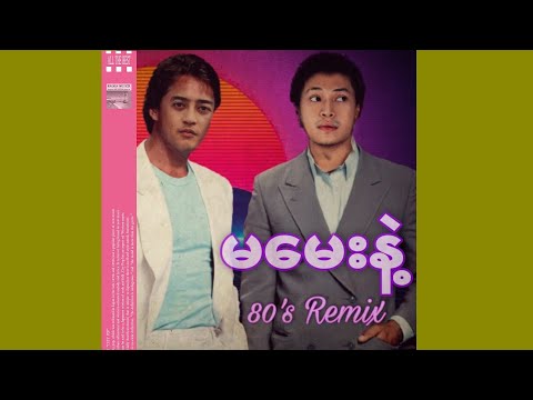 မမေးနဲ့ - X-Boxin (feat - Yair Yint Aung) '80s remix