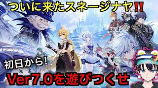 【原神】ついに来たスネージナヤ！氷の国を遊び尽くすぞ！