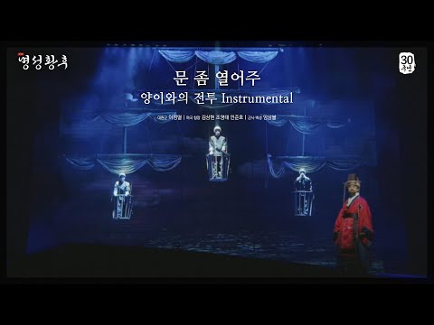문 좀 열어주 / 양이와의 전투 Instrumental