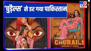 Pakistan ने Web Series ‘Churails' पर लगाई रोक, Vulgar Content को लेकर जताया ऐतराज़ | ZEE5 | Netflix