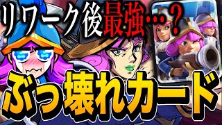 【クラロワ】リワークされた三銃士がついにぶっ壊れカードに！？