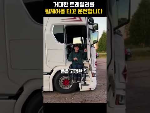 거대한 트레일러를 휄체어를 타고 운전하는 남자